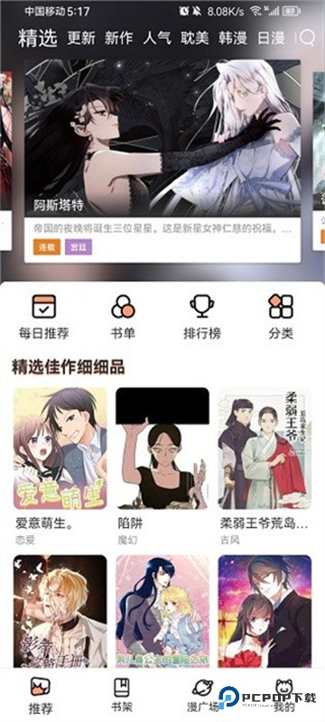 喵趣漫画库