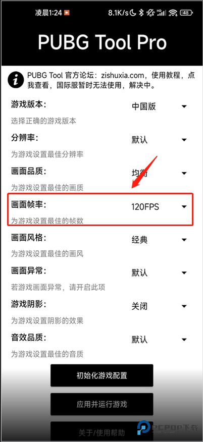 pubgtoolpro画质助手