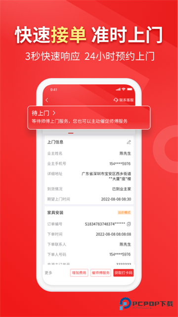 鲁班到家App