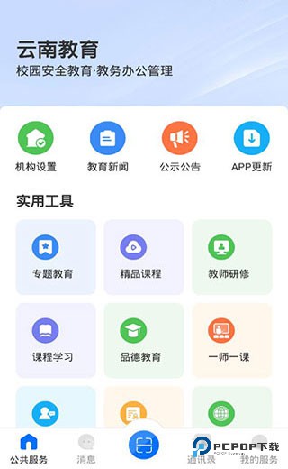 云南教育app官方版