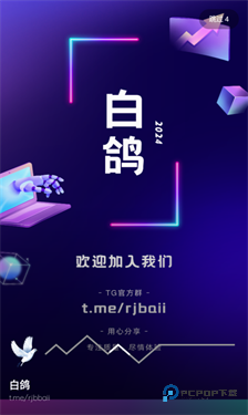 白鸽软件库安卓版1.0