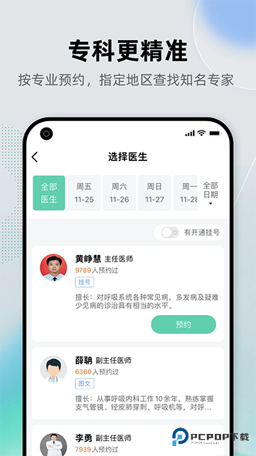 健康之路App