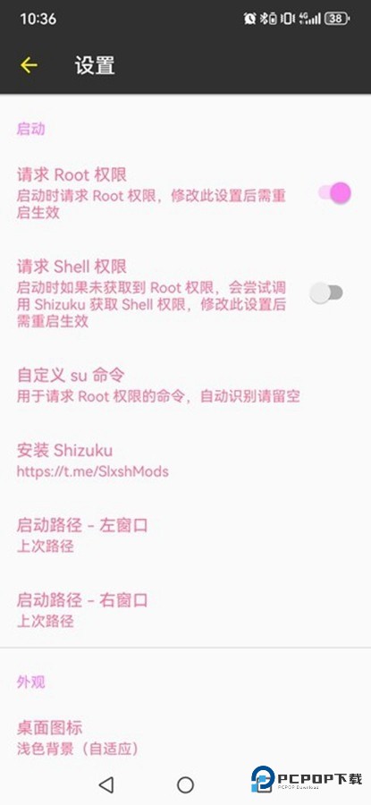 MT管理器粉色版