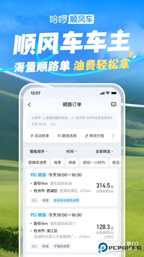 哈啰 v6.98.30