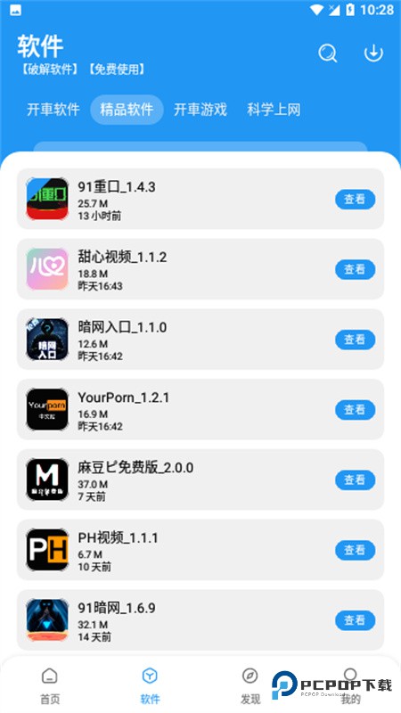 猪猪软件库2.8版
