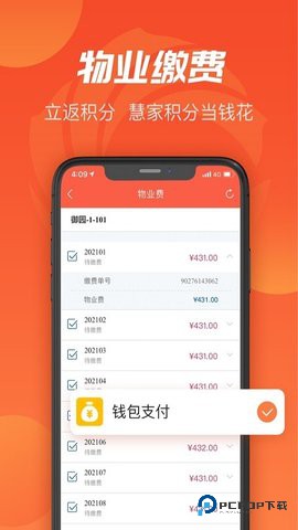 建融慧家安卓版1.3.6最新版