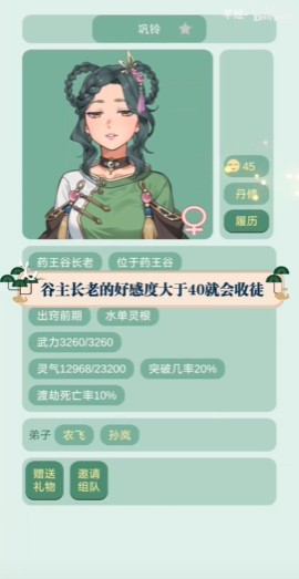 药王谷女修修炼手札内置菜单