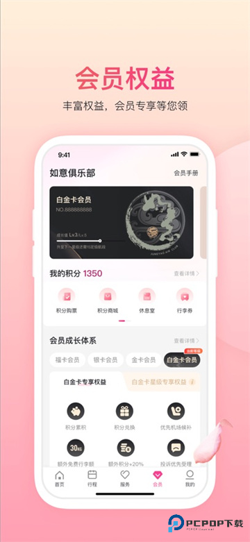 吉祥航空手机版