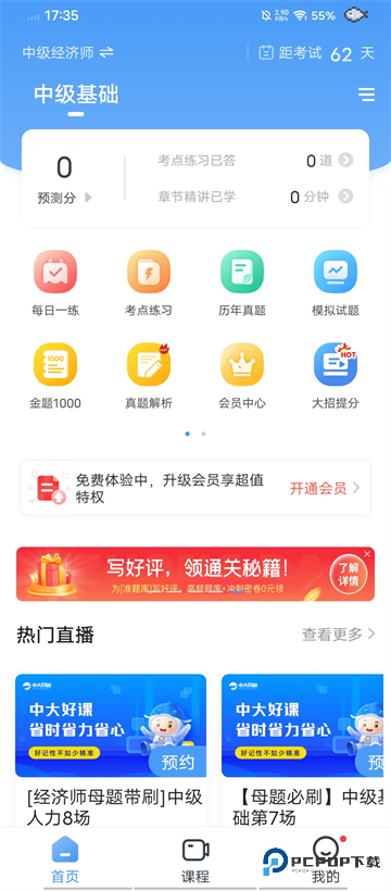 会计准题库app