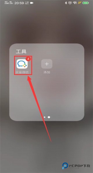 WeCom软件怎么离开企业-2