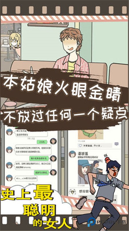 史上最聪明的女人