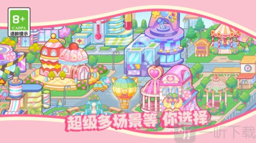 皮皮的时尚小镇