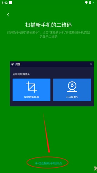 蔚来换机助手怎么连接新旧手机?5