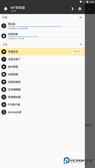 mt管理器共存版下载直装