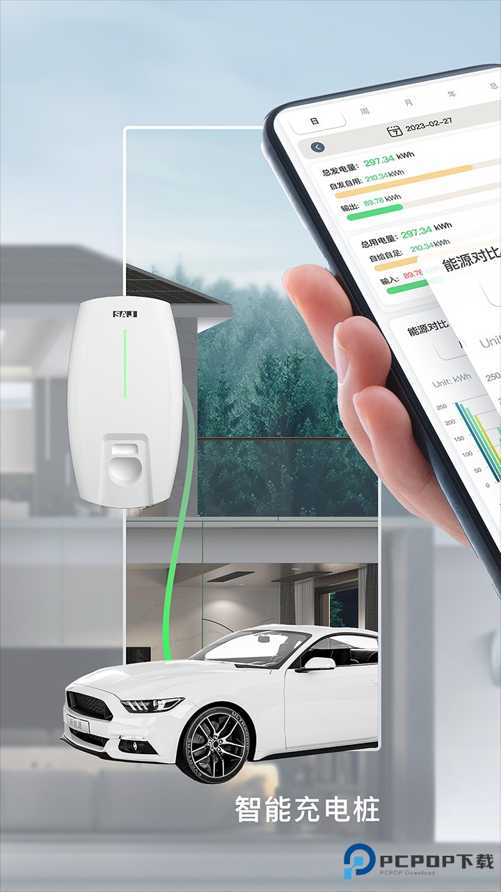 晶太阳能源官方版3.26.0最新版