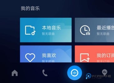 carlife软件使用方式-3