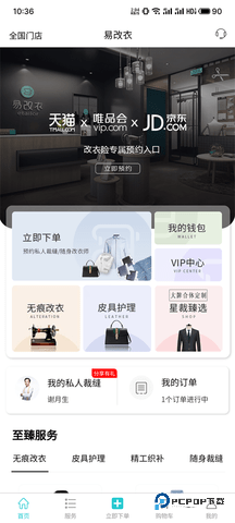 易改衣安卓版4.1.53最新版