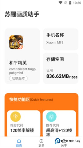苏醒画质助手120帧版2.8最新版