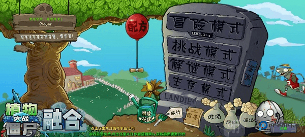植物大战僵尸融合版2.6.1