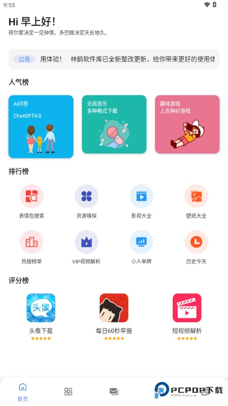 林鹤软件库2026官方版v3.8最新版