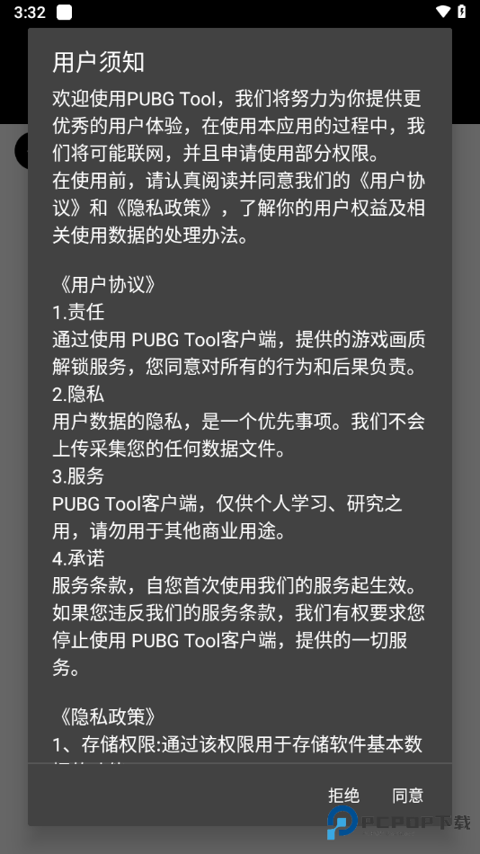 pubgtool画质修改器120帧