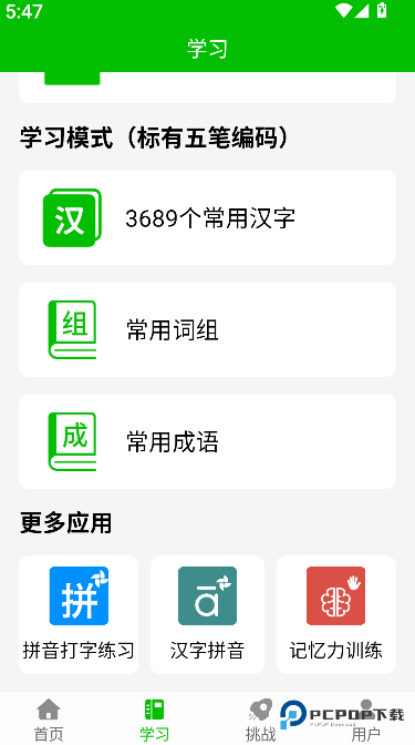 五笔打字练习2026升级版
