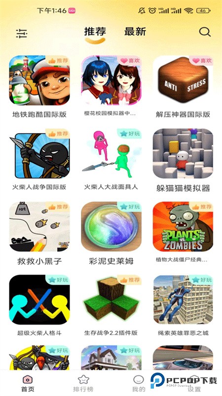 畅玩乐园免费版