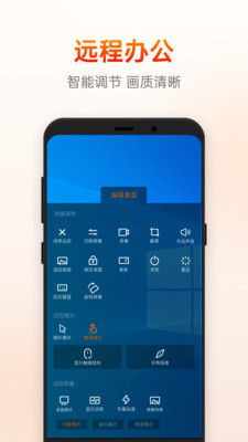 向日葵远程控制app官方版