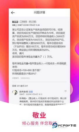 职上安卓版3.7.17最新版