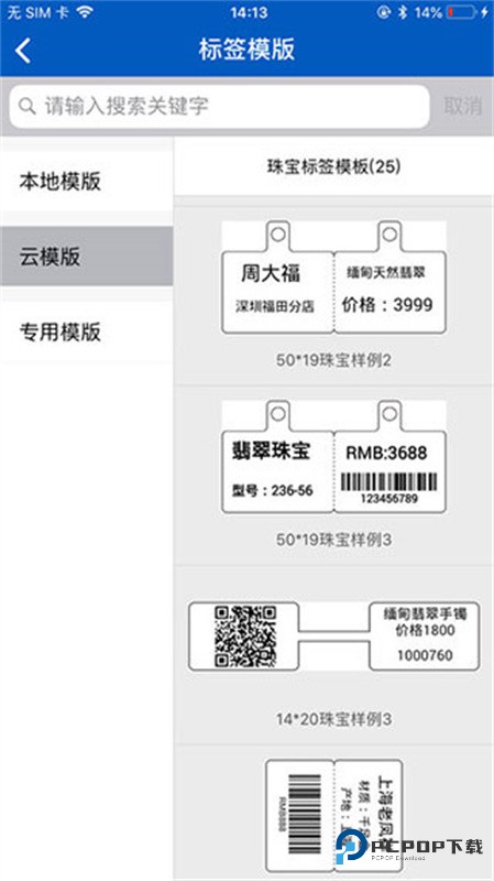 普贴标签打印机