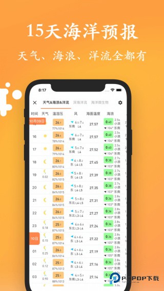 潮汐睡眠监测助手