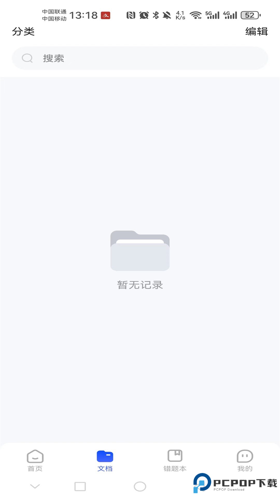 金榜作业王官方版2.9.0最新版