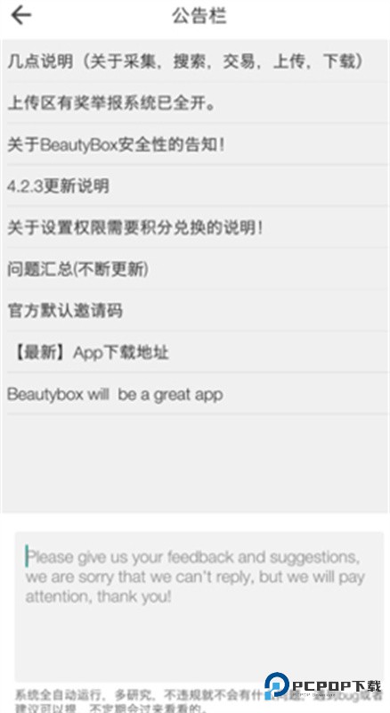 beautybox盒子