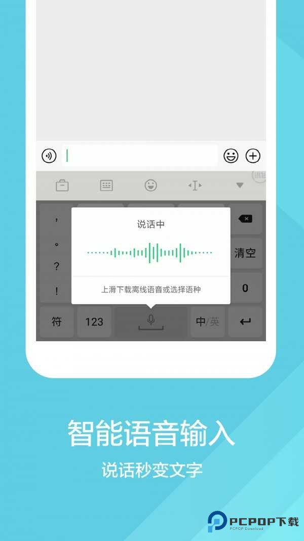 讯飞输入法清爽版