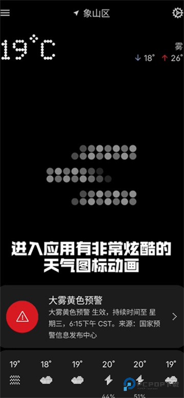 nothing天气安卓版