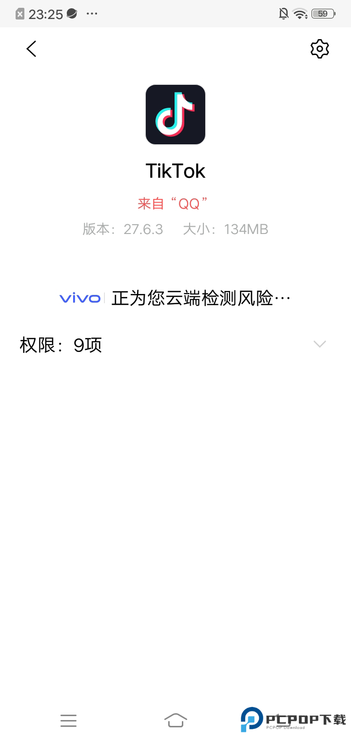 正在检测安装包的风险