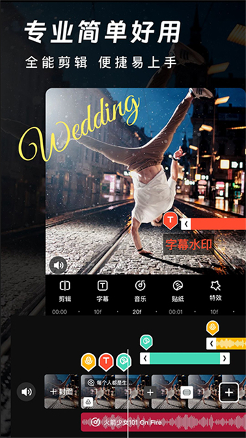 爱剪辑视频制作软件