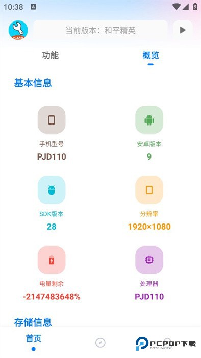 亦辰画质助手超广角