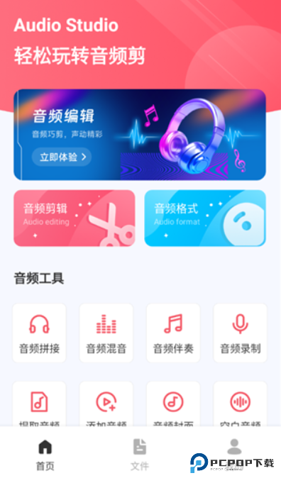 Audio音频提取器