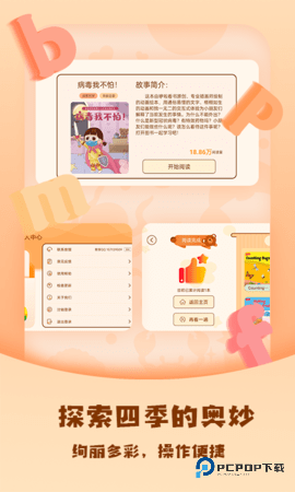儿童绘本屋安卓版3.0.5最新版