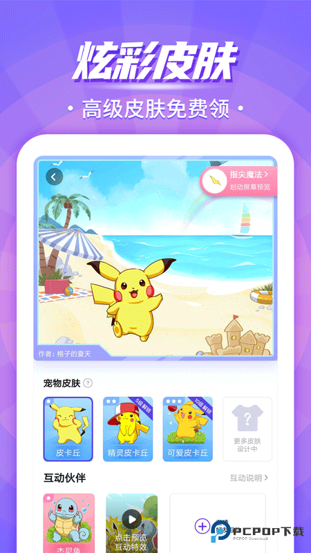 互动桌面宠物免费版