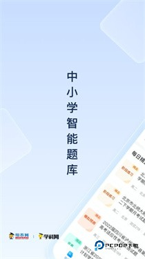 组卷网app软件
