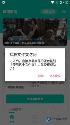 帧率显示器悬浮窗