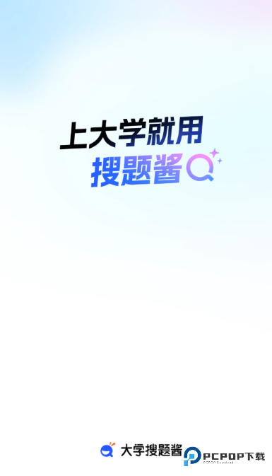 大学搜题酱手机版