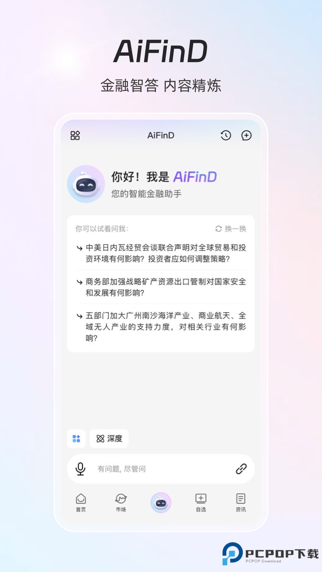 同花顺iFinD免费最新版V9.24.1最新版