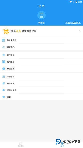 超级双开助手免费版