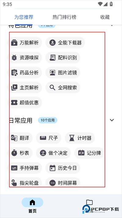 奇妙工具箱app下载最新版2025