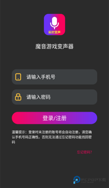 魔音游戏变声器