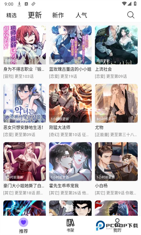 漫趣漫画手机版