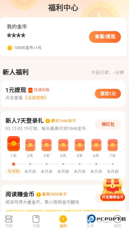 星空小说软件功能2